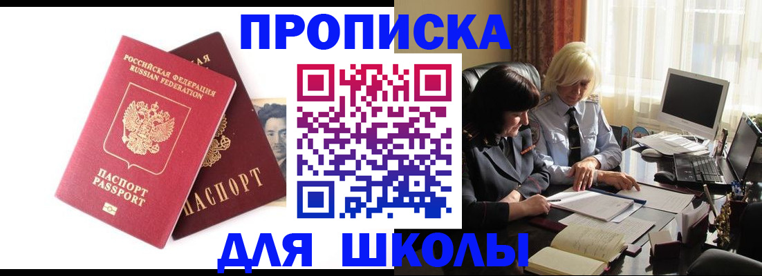 прописка в квартире в Красноармейске