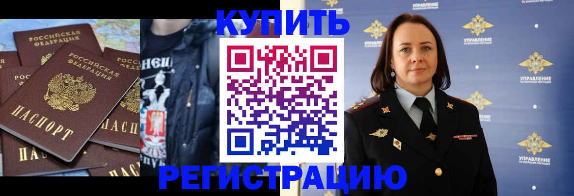 временная прописка в Красноармейске