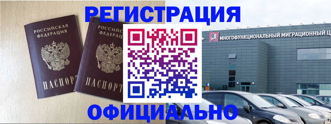 временная регистрация надежно в Красноармейске