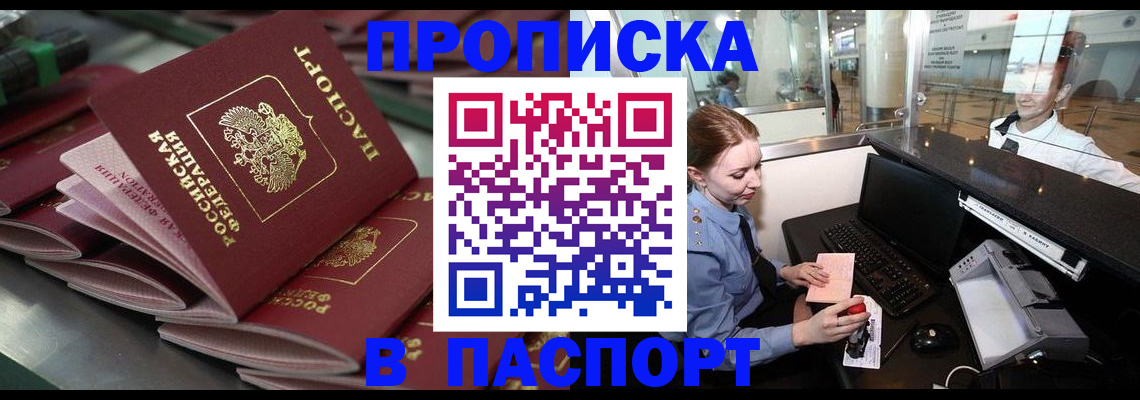 прописка для школы в Красноармейске